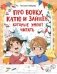 Про Вовку, Катю и зайцев фото книги маленькое 2