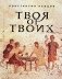 Твоя от Твоих фото книги маленькое 2