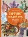 Скетчинг каждый день. 100+ упражнений для развития стиля и техники фото книги маленькое 2