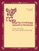Про Федота-стрельца, удалого молодца. Издание с иллюстрациями фото книги маленькое 3