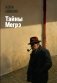 Тайны Мегрэ: романы фото книги маленькое 2