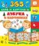 Азбука в картинках серии "365 слов и картинок" фото книги маленькое 2