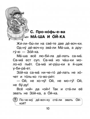 Стихи, сказки, рассказы для первого чтения фото книги 11