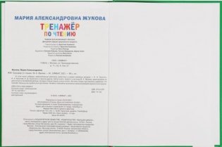 Тренажер по чтению фото книги 4