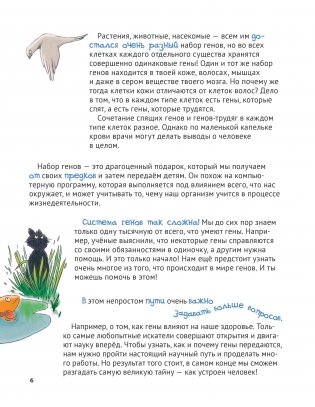 Удивительная Генетика фото книги 4