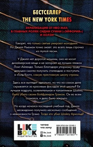 Они хотят быть как мы фото книги 17