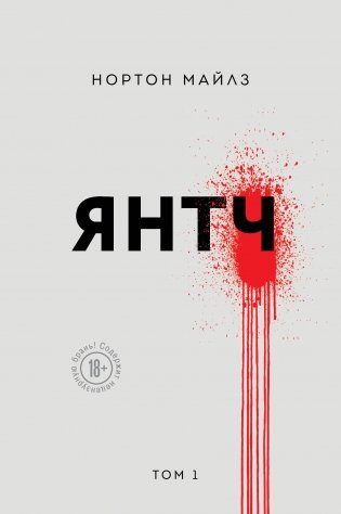 Янтч фото книги