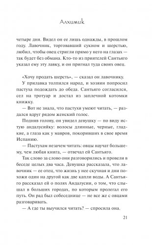 Алхимик фото книги 7