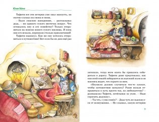 Все приключения Тафити фото книги 6