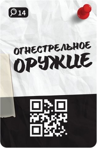 Настольная игра "Место преступления" фото книги 11