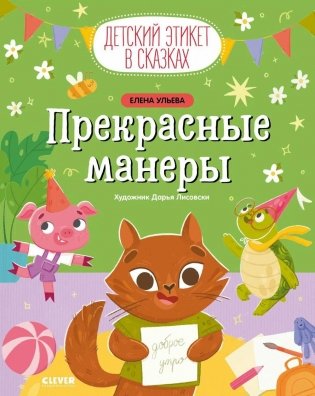 Прекрасные манеры фото книги
