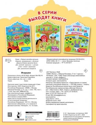 Игрушки фото книги 2