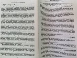 История Афганистана. С древнейших времен до учреждения королевской монархии фото книги 9