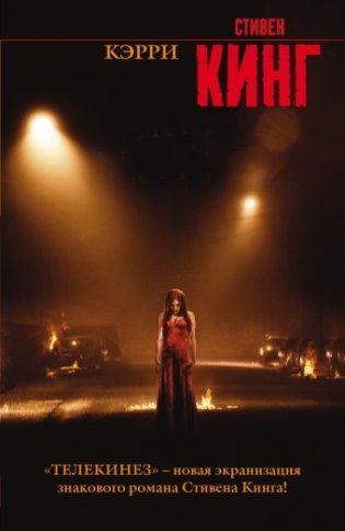Кэрри фото книги