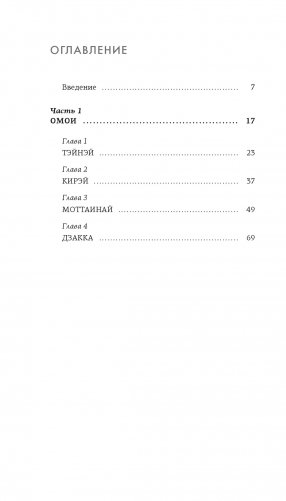 Секреты японского счастья. Японизм + Нагоми + Омоияри + Икигай. Сборный комплект из 4 книг в коробе фото книги 14