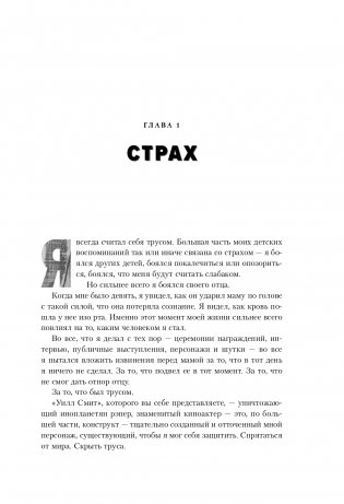 Will. Чему может научить нас простой парень, ставший самым высокооплачиваемым актером Голливуда фото книги 14