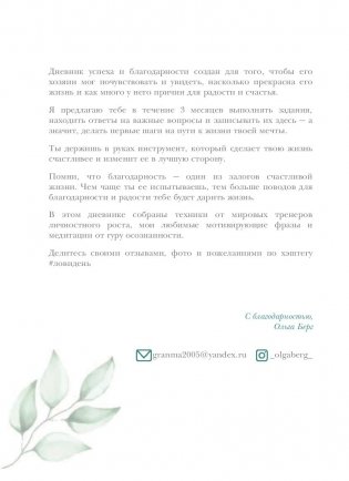 Лови день. Дневник благодарности фото книги 15