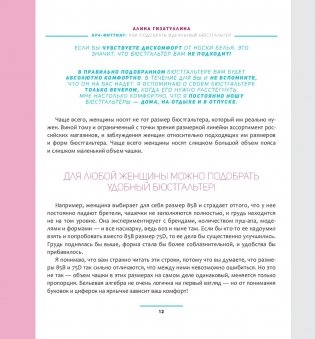 Бра-фиттинг. Правильный бюстгальтер решит проблему с фигурой и одеждой! фото книги 5