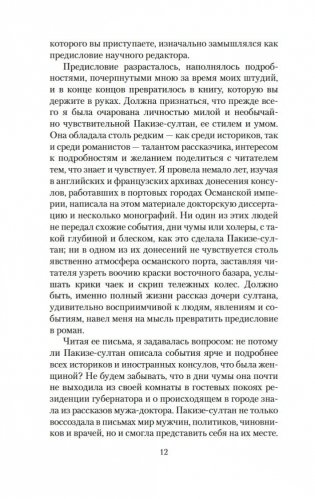 Чумные ночи фото книги 6