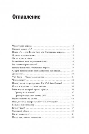 Фиолетовая корова. Сделайте свой бизнес выдающимся! фото книги 4