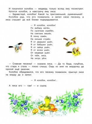 Любимые сказки о животных фото книги 3