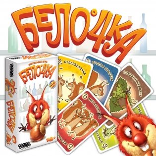 Настольная игра "Белочка" фото книги 2