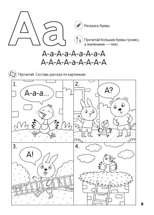 Скоро в школу. Обучение чтению. 5–7 лет фото книги 4