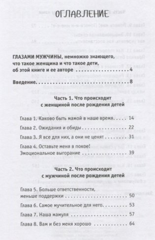 Какая такая любовь, у нас же дети! Как сохранить любовь в паре после рождения ребенка фото книги 3