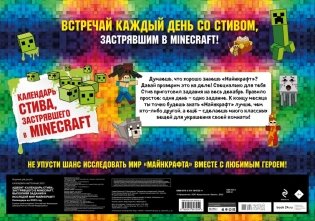 Адвент-календарь Стива, застрявшего в Minecraft. Выполняй задания и исследуй мир Майнкрафт! (294х418 мм) фото книги 2