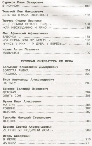 Новейшая хрестоматия по литературе 4 класс фото книги 4