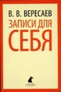 Записи для себя фото книги