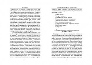 Победить диагноз! Диабет, СПИД, рак фото книги 6