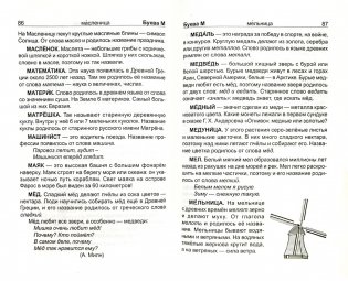 Толково-этимологический словарь. Начальная школа. ФГОС фото книги 2