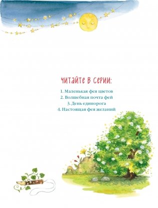 День единорога (выпуск 3) фото книги 3