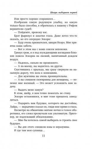 Шиари выбирает первой фото книги 12