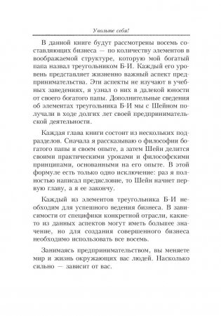 Увольте себя! фото книги 4