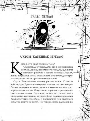 Зерцалия. Центурион. Книга 3 фото книги 2