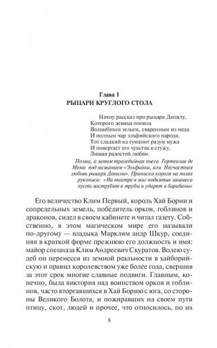 Клим Драконоборец и Зона Смерти фото книги 9