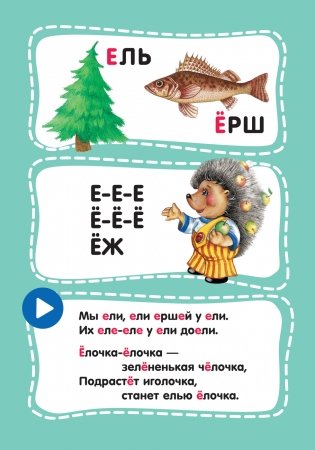 Развивающие карточки. Азбука фото книги 4