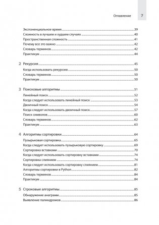 Computer Science для программиста-самоучки. Все что нужно знать о структурах данных и алгоритмах фото книги 3