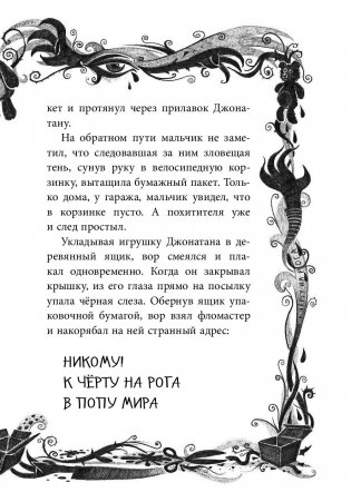 Не открывать! Липко! фото книги 13