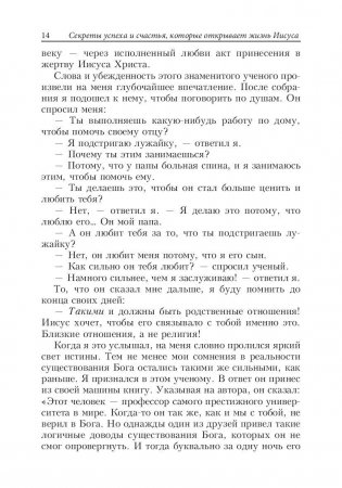 Самый великий человек на земле фото книги 11