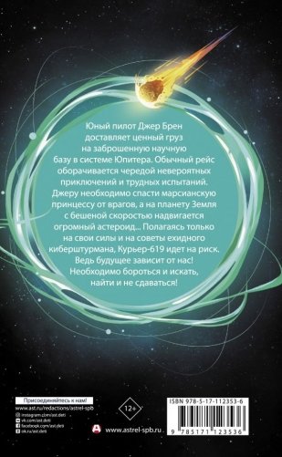 Курьер-619 фото книги 2