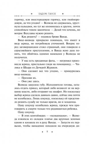 Поцелуй Уробороса фото книги 9