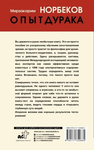 Опыт дурака, или Ключ к прозрению фото книги 2