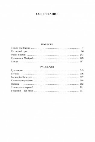 Прощание с Матёрой фото книги 2