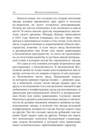 Краткая история времени фото книги 14