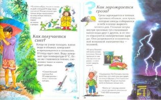 Отчего и почему? фото книги 5