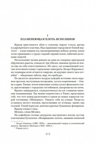 Виртуальный свет. Идору. Все вечеринки завтрашнего дня фото книги 8