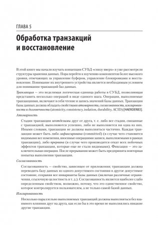 Распределенные данные. Алгоритмы работы современных систем хранения информации фото книги 7